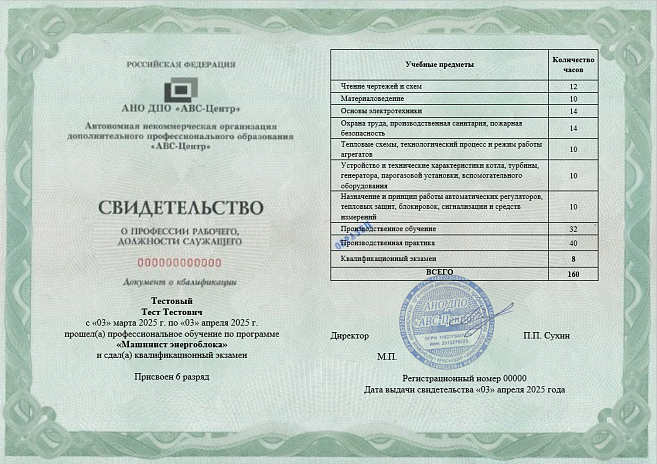 Машинист энергоблока. Обучение дистанционно